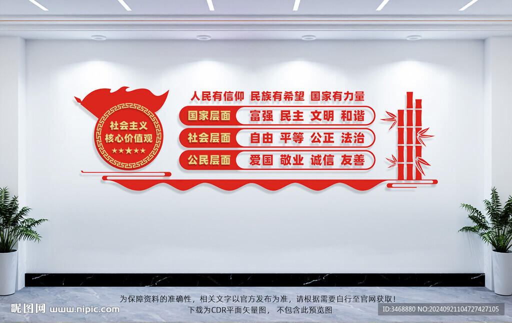 核心价值观文化墙