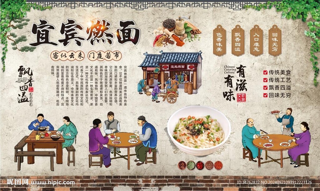 宜宾燃面