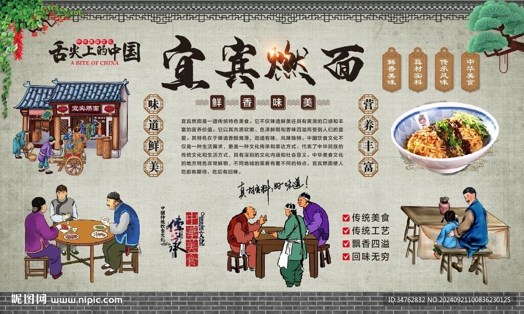 宜宾燃面