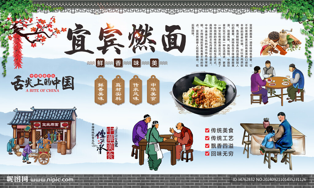 宜宾燃面