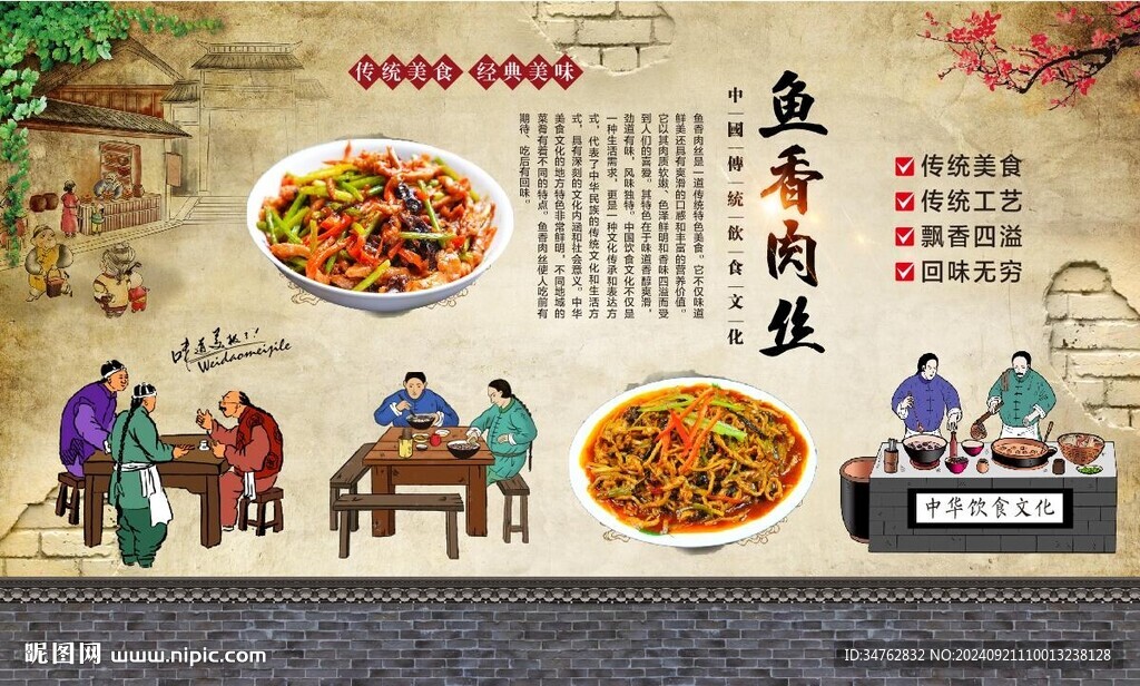 鱼香肉丝