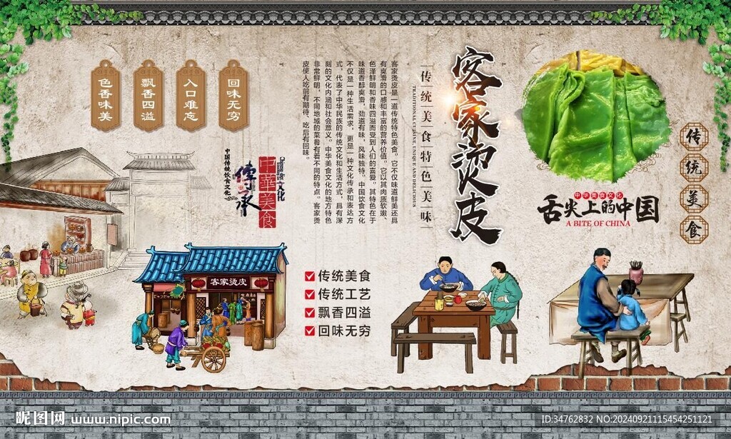 客家烫皮