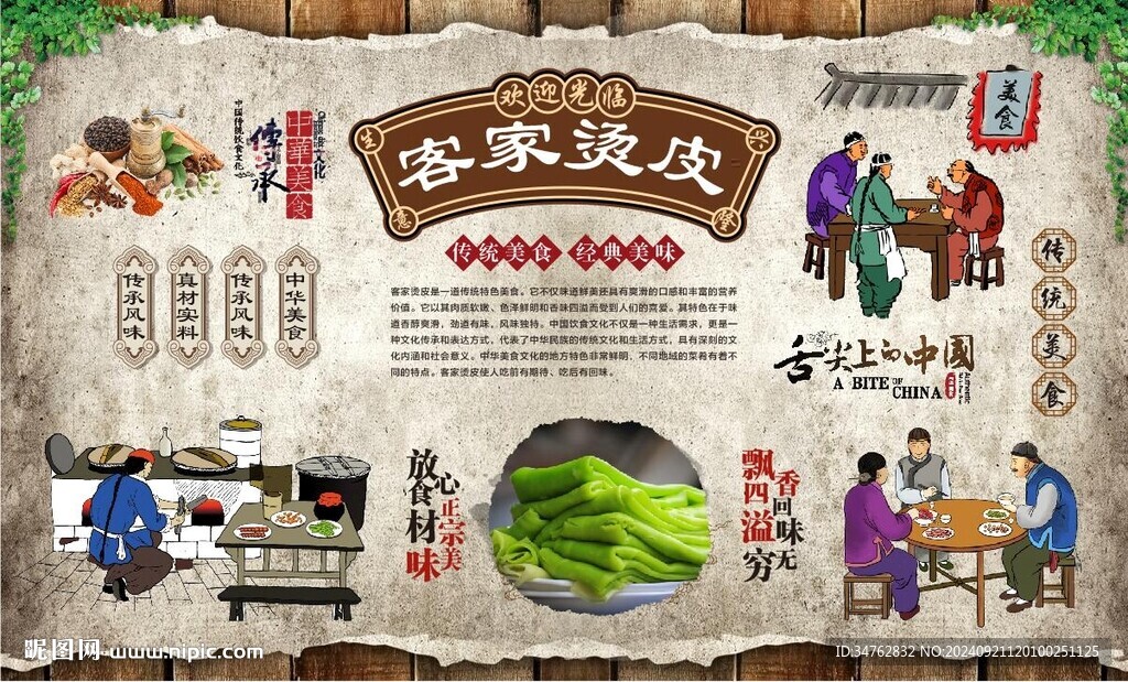 客家烫皮
