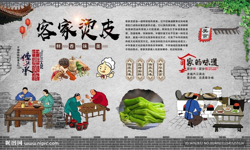 客家烫皮
