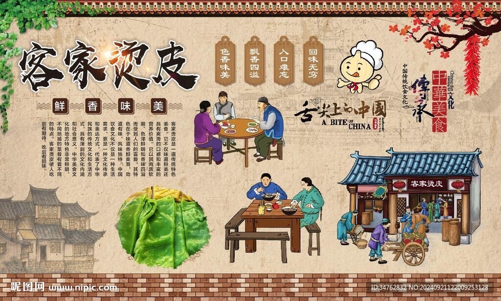 客家烫皮