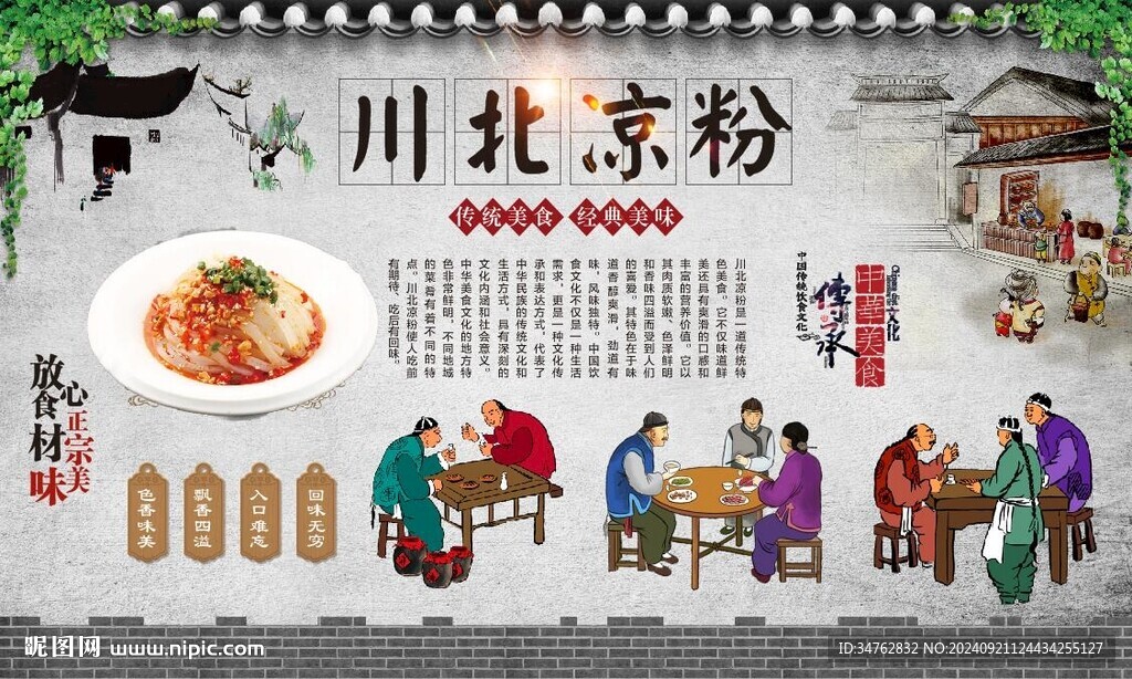 川北凉粉
