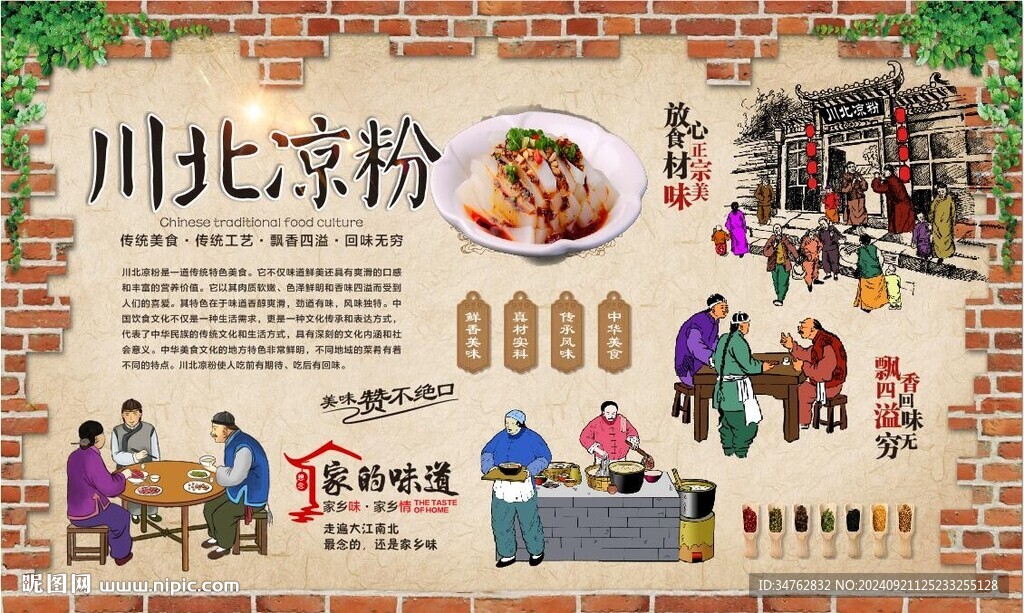 川北凉粉