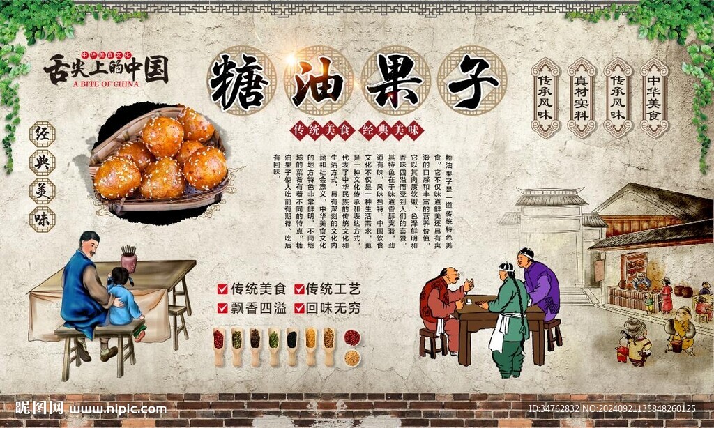 糖油果子