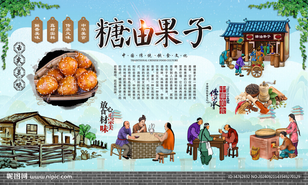 糖油果子背景墙