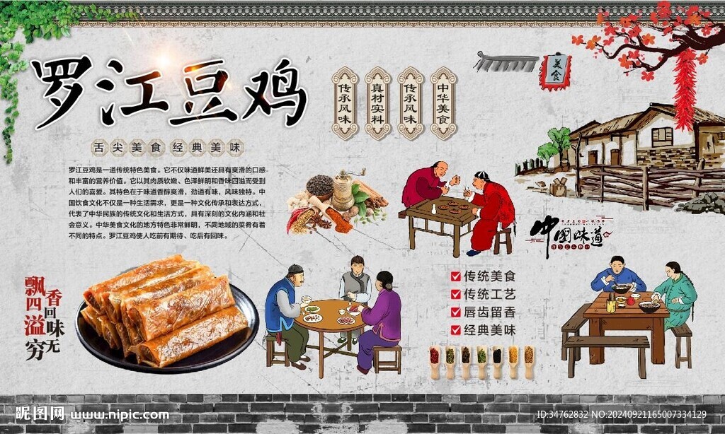 罗江豆鸡