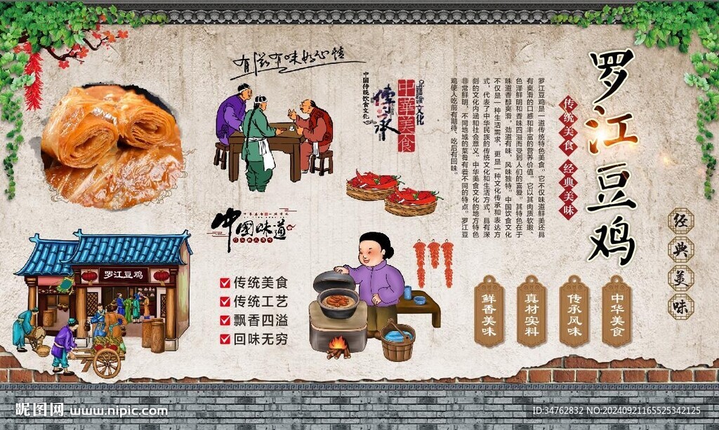 罗江豆鸡