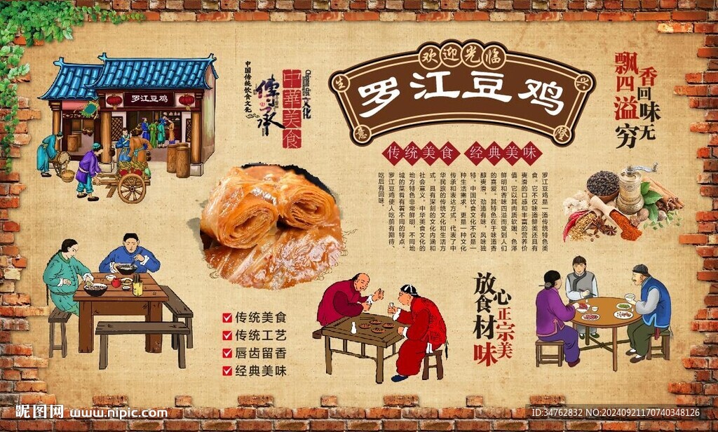 罗江豆鸡