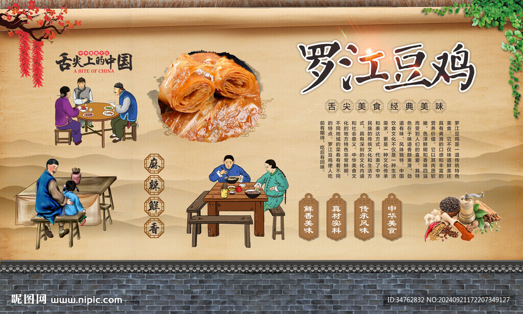 罗江豆鸡