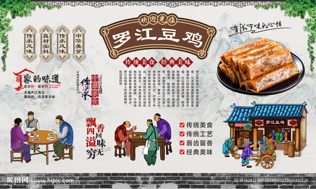 罗江豆鸡