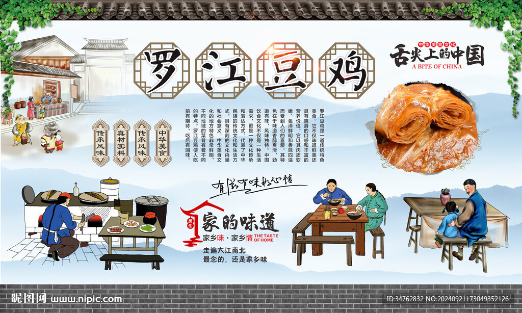 罗江豆鸡