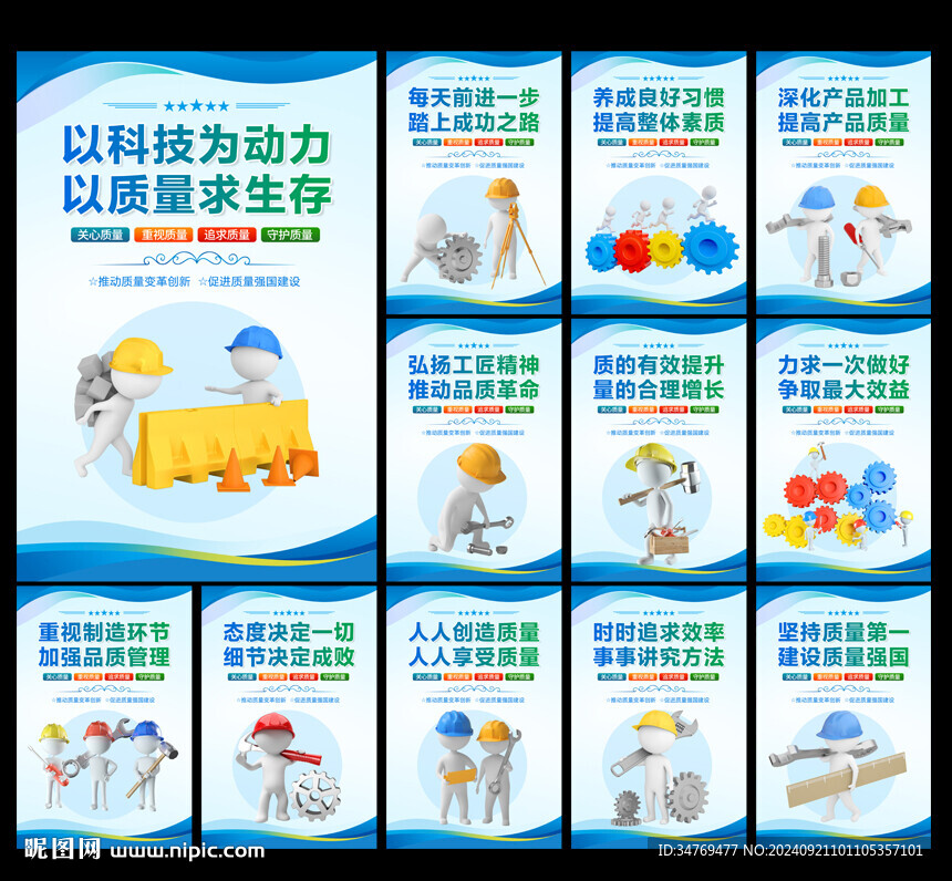 车间质量标语图片