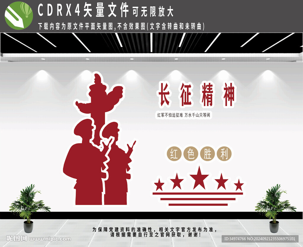 长征精神文化墙