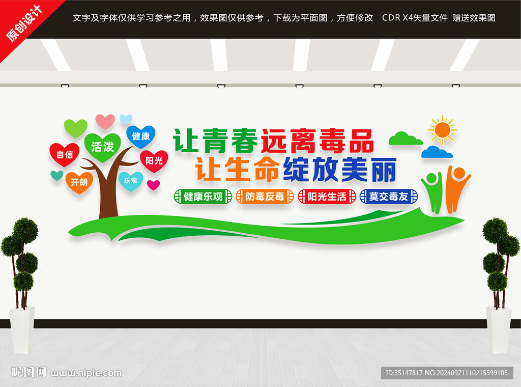 校园禁毒文化墙