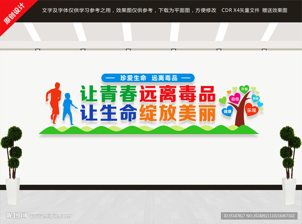 校园禁毒文化墙