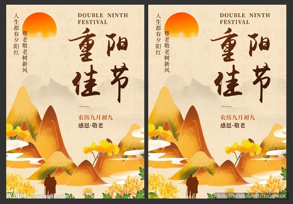 重阳节宣传海报图片