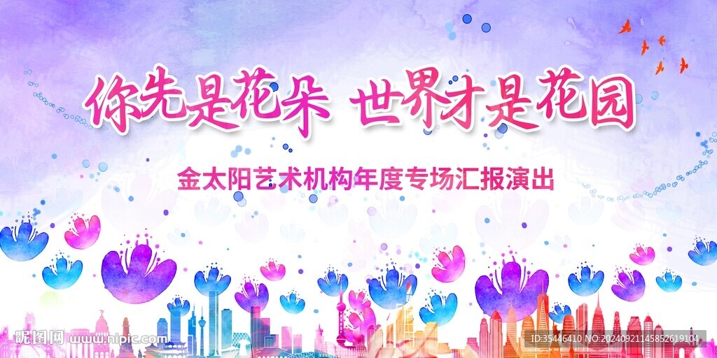 粉紫色花朵舞台背景