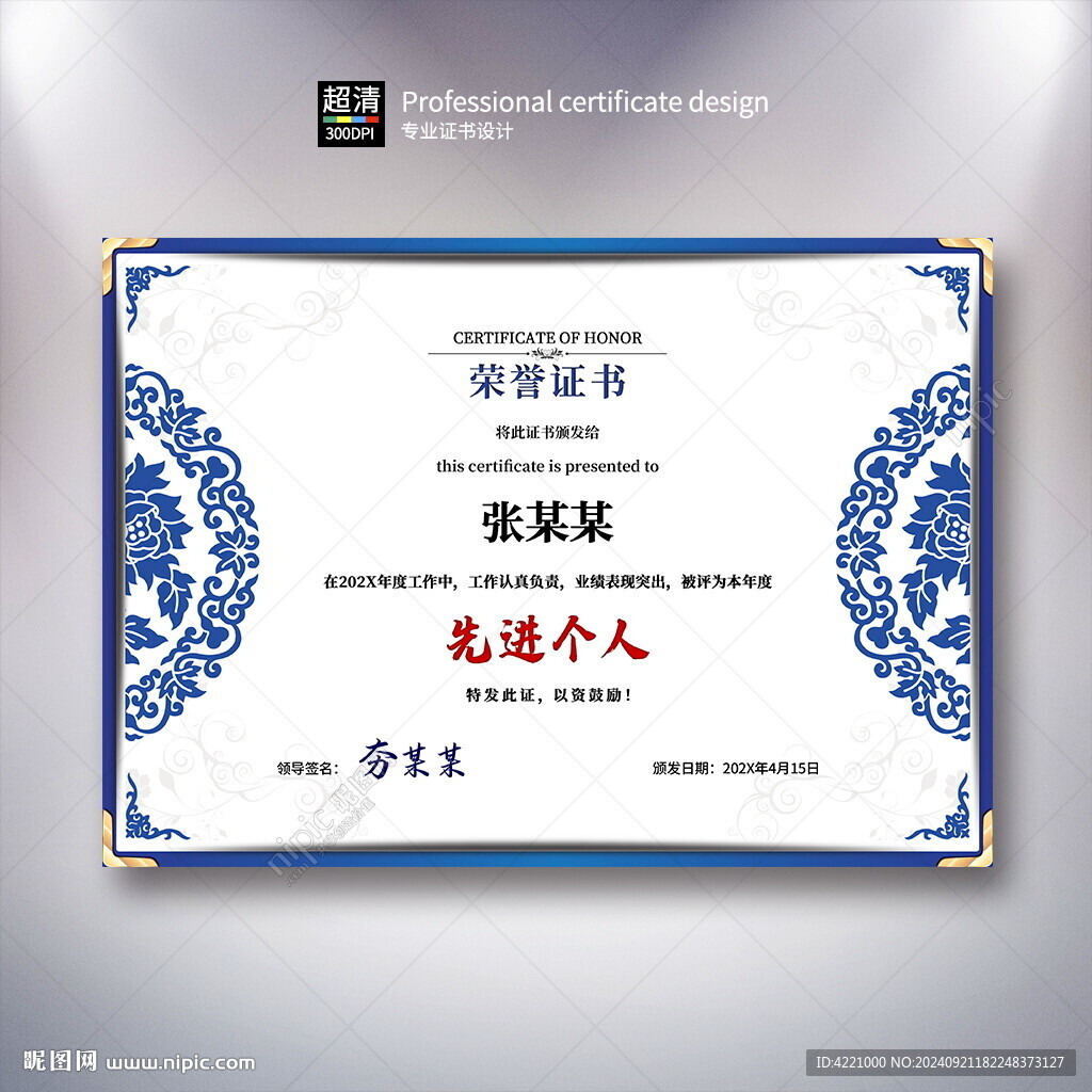 荣誉证书