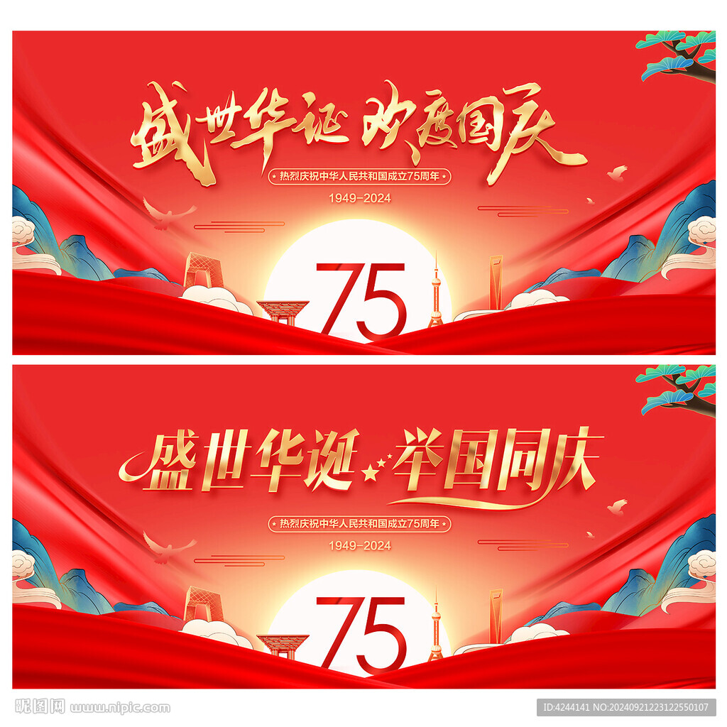 国庆节