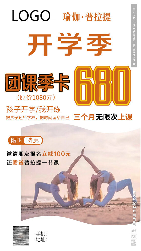 瑜伽开学季