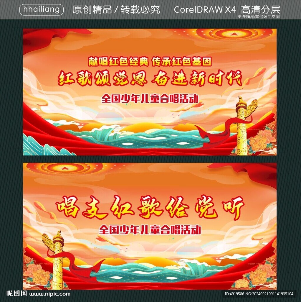 唱支红歌给党听