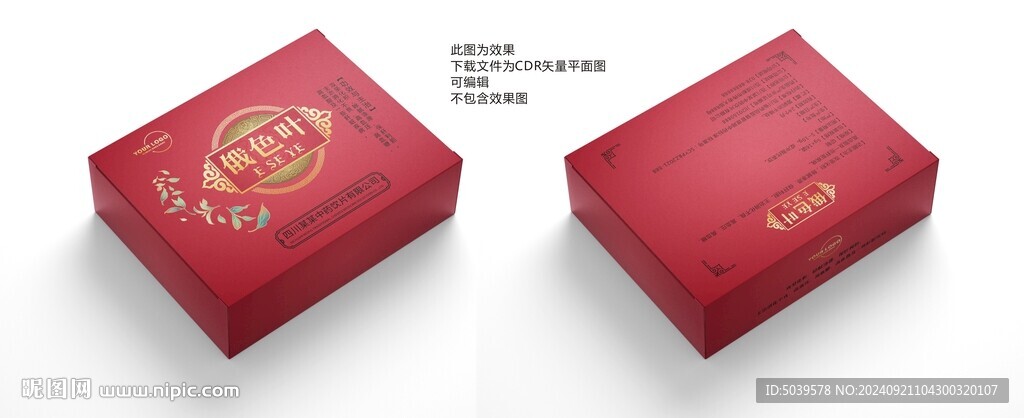 俄色叶包装盒
