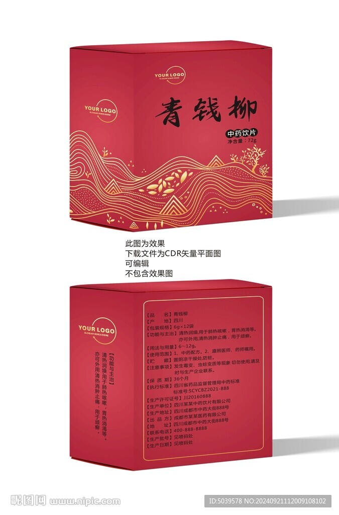 青钱柳包装盒