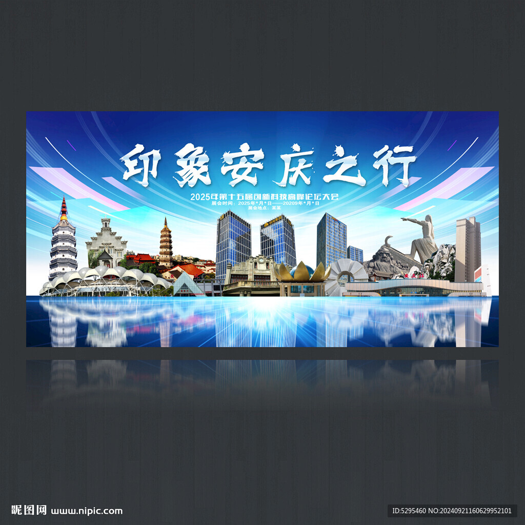 安庆旅游海报