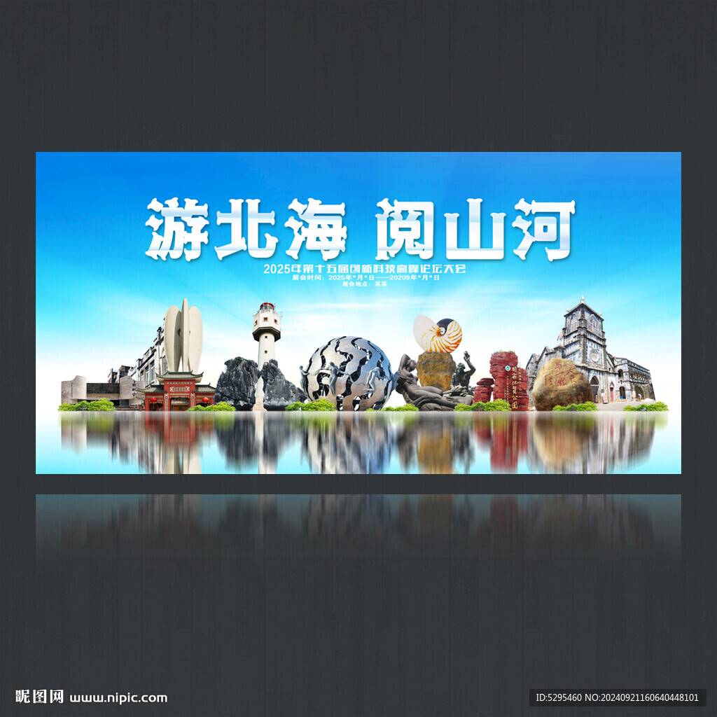 北海