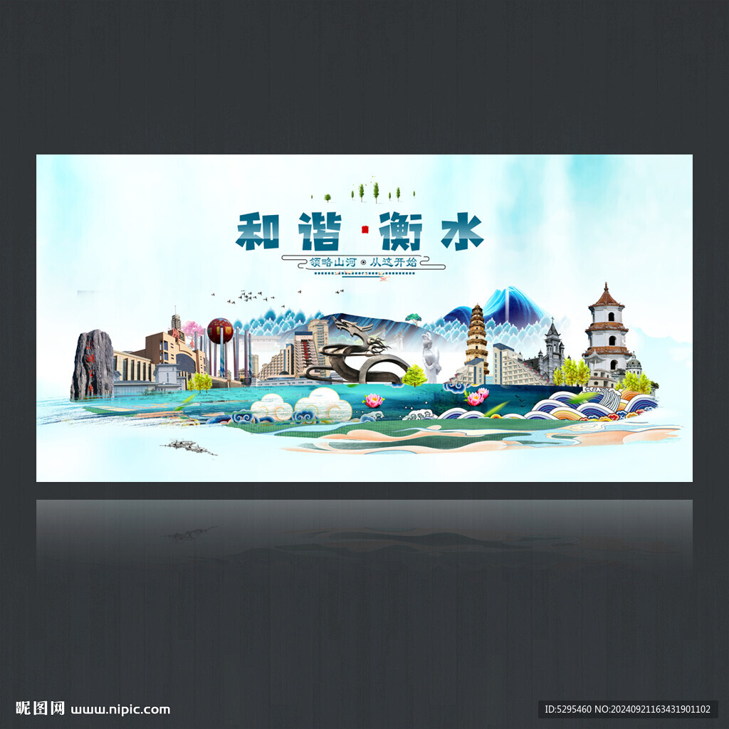 衡水