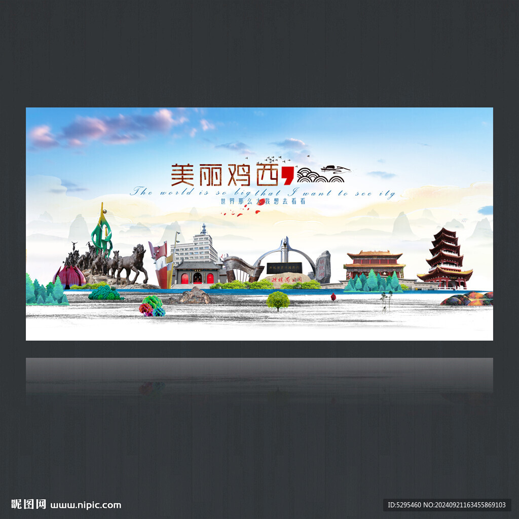 鸡西