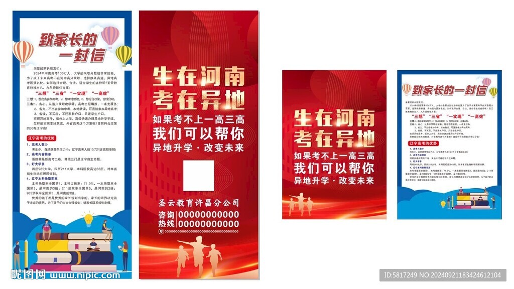 致家长的一封信