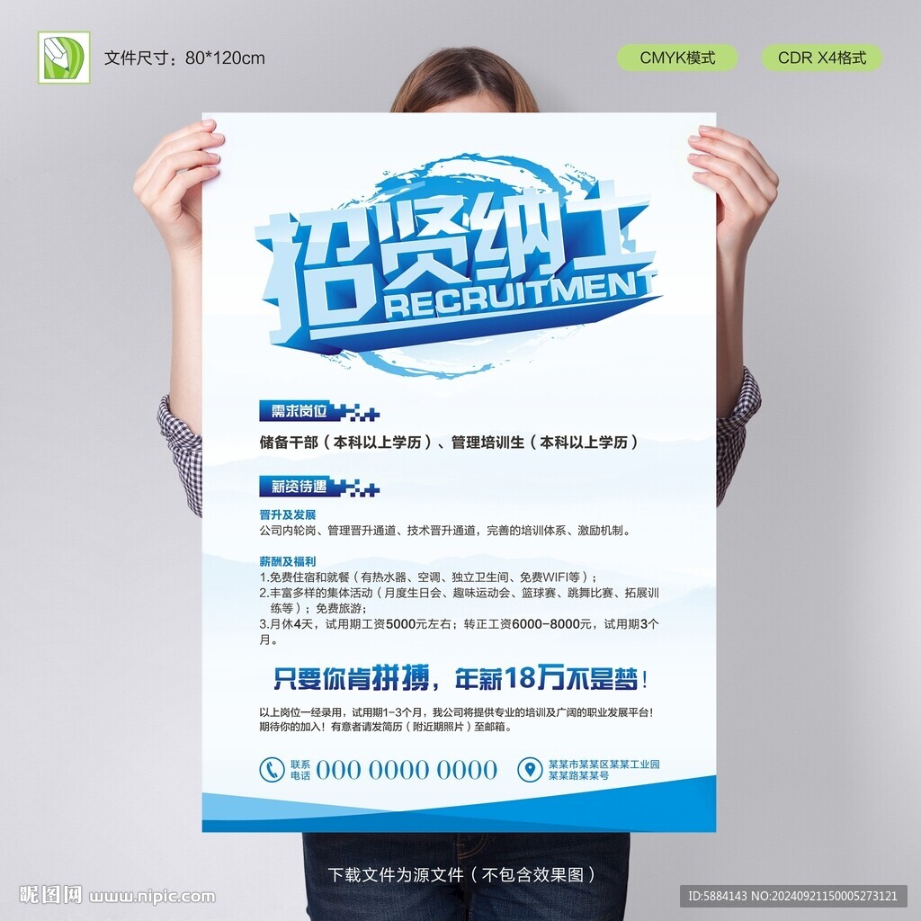 招聘海报