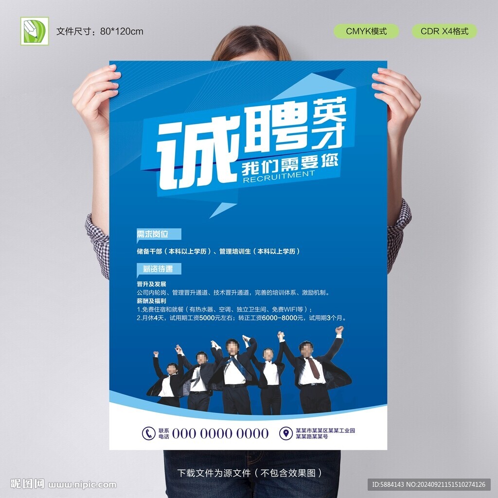 招聘海报
