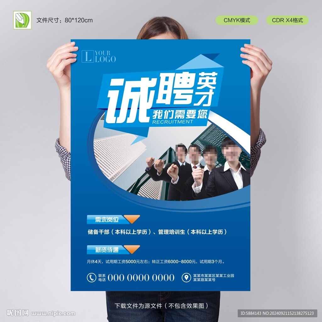 招聘海报