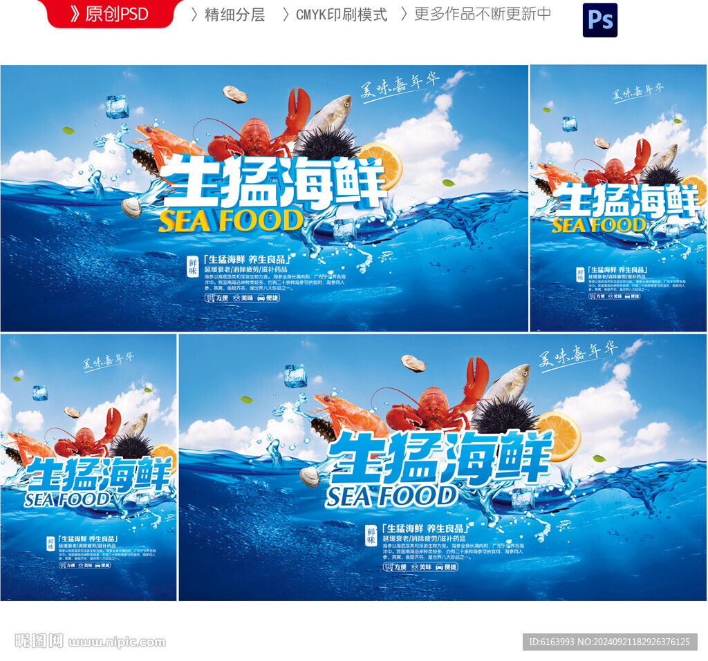 海鲜