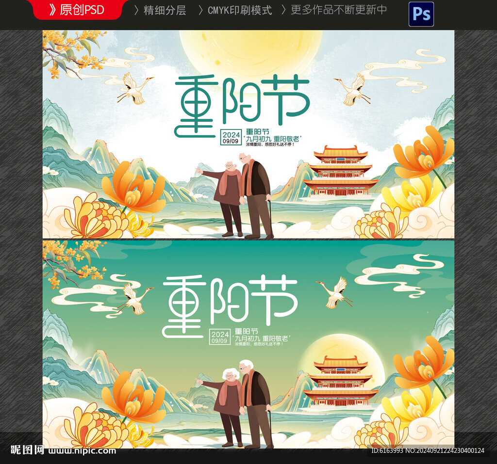 重阳节