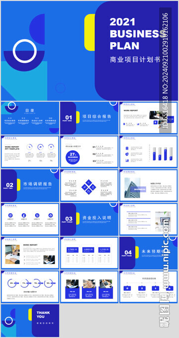 商业汇报计划书PPT模版