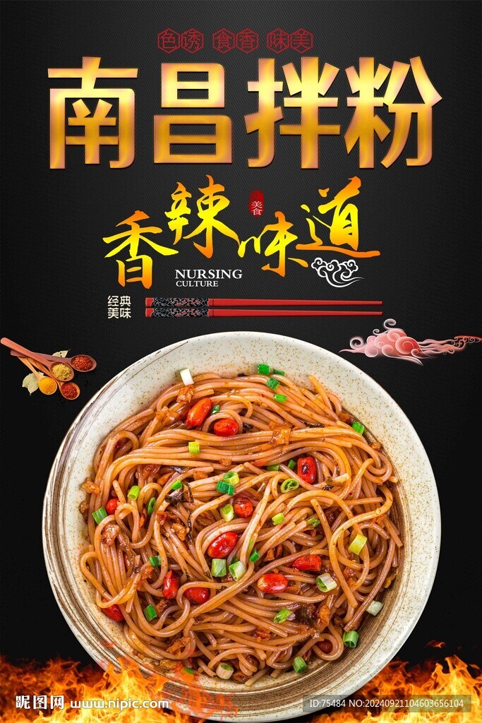 南昌拌粉