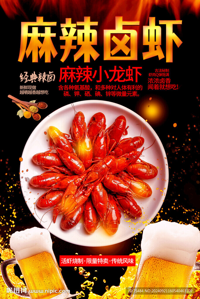 麻辣卤虾