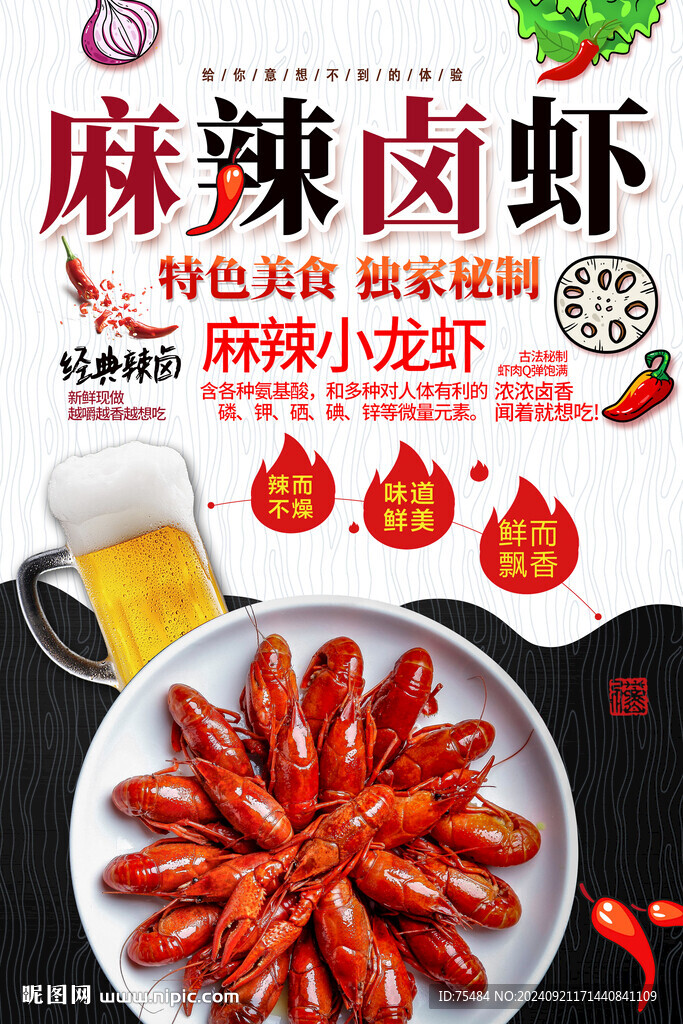 麻辣卤虾