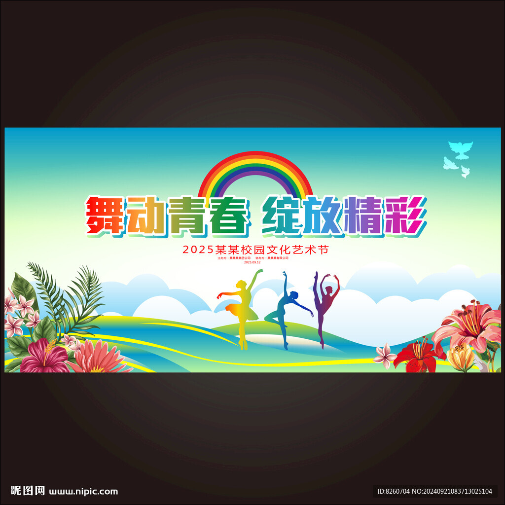 舞蹈背景