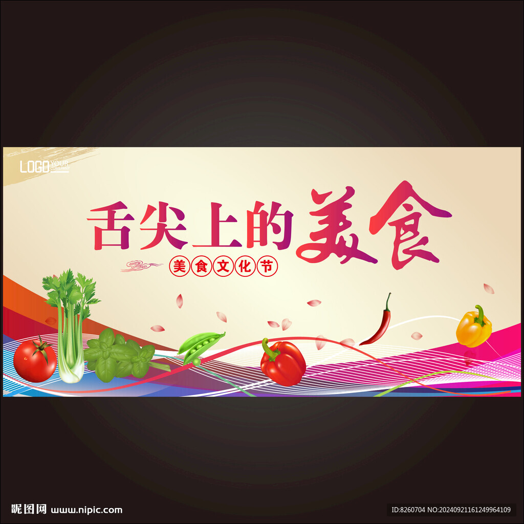 舌尖上的美食