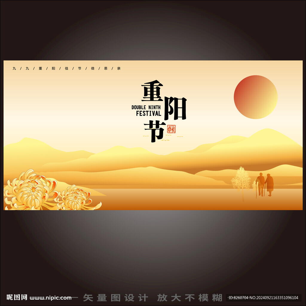 重阳节 