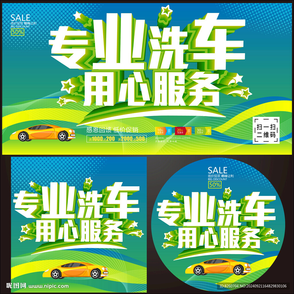 洗车