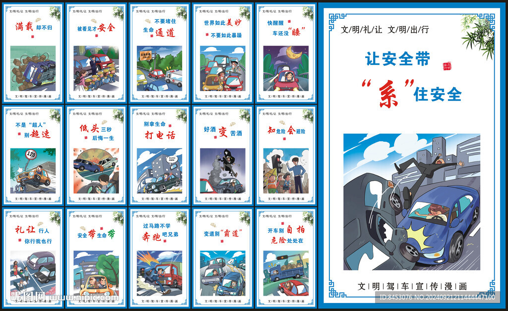 交通安全